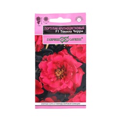 Семена цветов Портулак Текила Черри F1* 5 шт. серия Элитная клумба