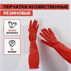Перчатки хозяйственные Доляна, размер XL, 38 см, длинные манжеты, резиновые, красные