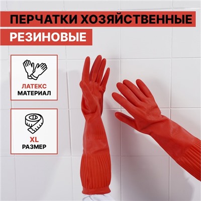 Перчатки хозяйственные Доляна, размер XL, 38 см, длинные манжеты, резиновые, красные