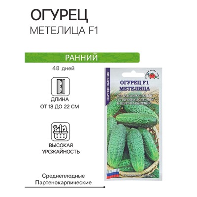 Семена Огурец "Метелица F1" партенокарпический, 0,15 г