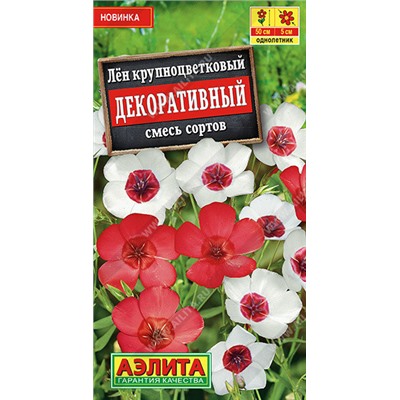 1593A Лен крупноцветковый Декоративный, смесь сортов 0,1 г