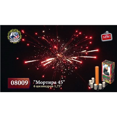 Фестивальные цилиндры 08009 Мортира 45 (1,75" х 6)