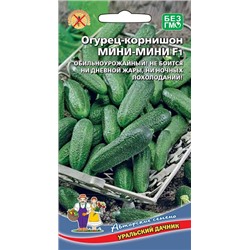 8012N Огурец Мини-мини F1 8шт
