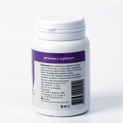 Пивные дрожжи для кошек и собак, с таурином, 80 таблеток