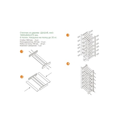 Стеллаж деревянный, 6 полок, сосна, 170×74×37.5 см, усиленный