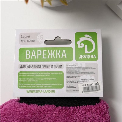 Варежка для уборки Доляна, 22×26 см, 40 г, двухсторонняя, мягкая, микрофибра
