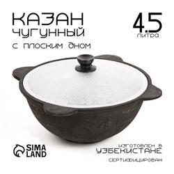 Казан, 4.5 л, плоское дно, алюминиевая крышка, чугун