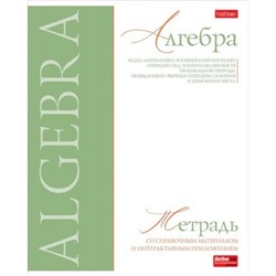 Тетрадь 48л "Буквица" по алгебре (089751) 33107 Хатбер