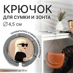 Крючок для сумки и зонта «Блондинка», раскладной, 10 кг, d=4.5 см