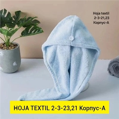 чалма для сушки волос