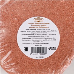 Бомбочка для ванн «Новогодняя шишка» аромат хвойного леса, 50 г