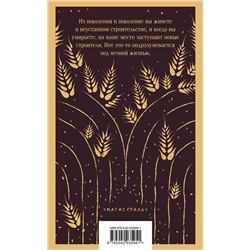 Эксмо Кнут Гамсун "Плоды земли"