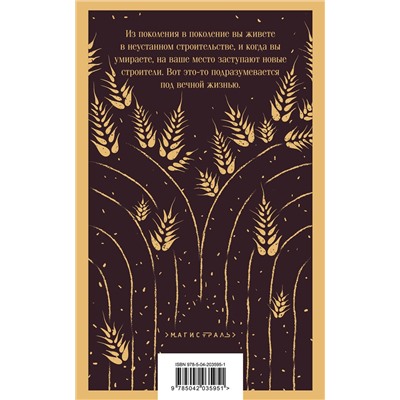 445237 Эксмо Кнут Гамсун "Плоды земли"
