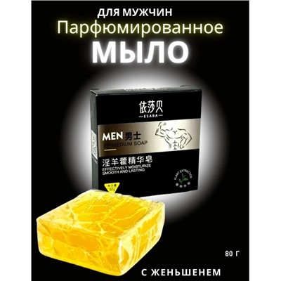 Мужское мыло твердое с эфирными маслами 80г