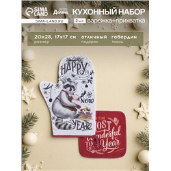 Набор новогодний новогодний кухонный Happy new year: варежка-прихватка 20×28 см, прихватка 17×17 см