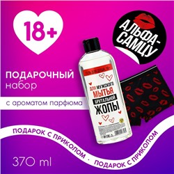 Подарочный набор косметики «Альфа-самцу», гель для душа 370 мл и мужские трусы, 18+, Чистое счастье