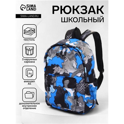 Рюкзак школьный на молнии, с карманами, с принтом, размер 30×13×42 см, синий/серый