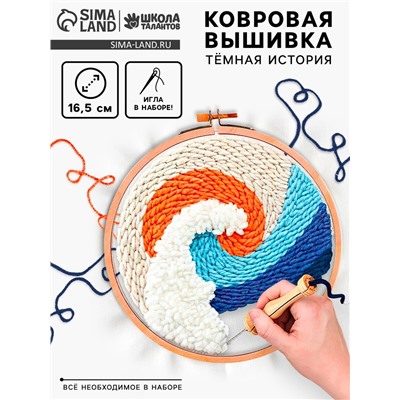 Ковровая вышивка «Пейзаж», набор для творчества