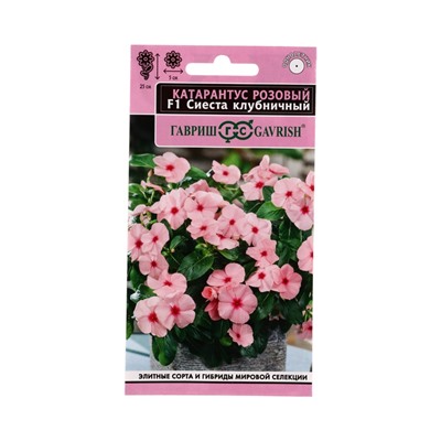 Семена цветов Катарантус Сиеста клубничный F1* 5 шт.