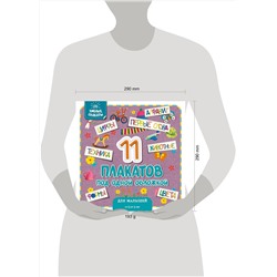 Эксмо "Умные плакаты. Для малышей 0-3 лет"