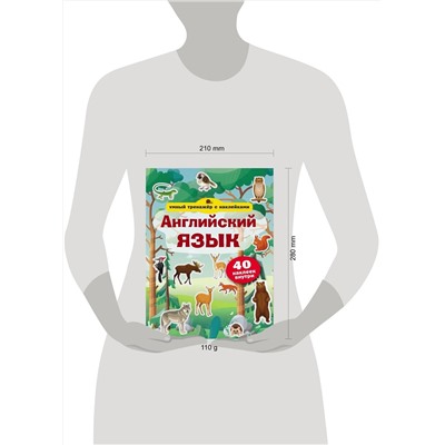 АСТ . "Английский язык. Умный тренажёр с наклейками"