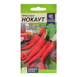Семена Перец острый "Нокаут", среднеранний, цп, 0,2 г