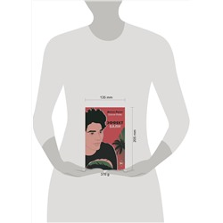 АСТ Диана Лилит, Сончи Рейв "Эффект Бали"