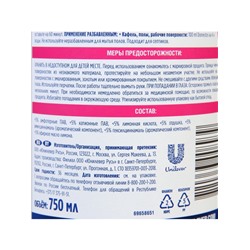 Чистящее средство Domestos «Цветущая магнолия», универсальное, 750 мл
