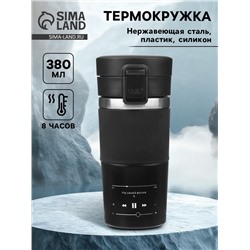 Термокружка «На своей волне», 380 мл, сохраняет тепло 8 ч, с ситечком