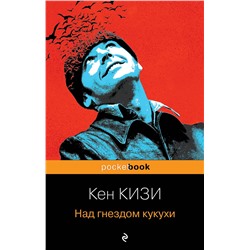 Эксмо Кен Кизи "Над гнездом кукухи"