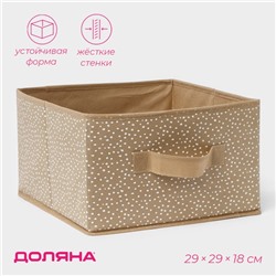 Короб для хранения Доляна Points, 29×29×18 см, бежевый