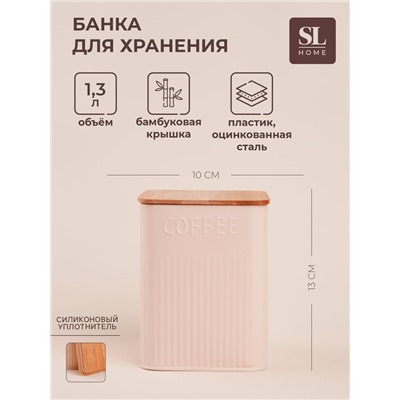 Банка для кофе «Сан-Лоренцо», 10×13 см, с бамбуковой крышкой, розовая