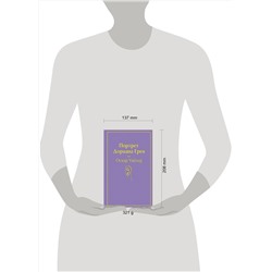 Эксмо Оскар Уайльд "Портрет Дориана Грея (глубокий фиолетовый)"