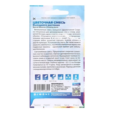 Семена цветов Смесь "Вьющиеся Растения", ц/п,  1 г
