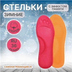 Стельки для обуви, утеплённые, с эффектом памяти, р-р RU до 36 (р-р Пр-ля до 38), 24 см, пара, розовые