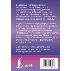 АСТ Державина В.А. "Английский язык. Все модальные глаголы. Правила и исключения"
