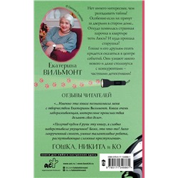 АСТ Екатерина Вильмонт "За дверью — тайна..."