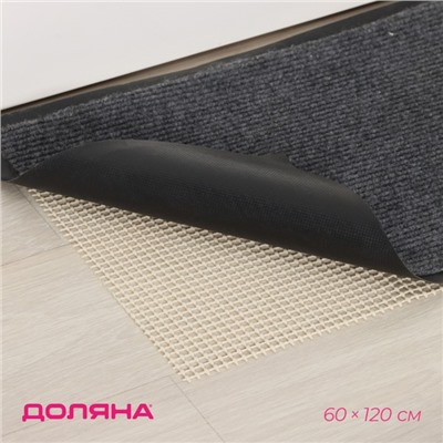 Подложка под ковёр противоскользящая Доляна, 60×120 см, бежевая
