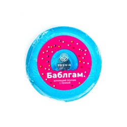 Бомбочка для ванн Fabrik Cosmetology с пенкой, бабл гам, 120 г