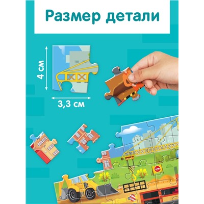 Пазлы детские «Машины на стройке», 60 элементов