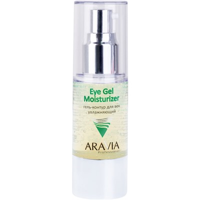 ARAVIA Гель-контур для век увлажняющий Eye Gel Moisturizer 30 мл