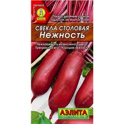 0881A Свекла столовая Нежность 3 г