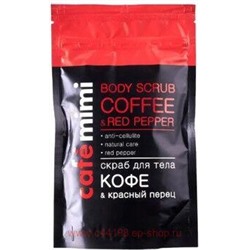 CAFE MIMI Кокосовый Скраб для тела кофе & красный перец 150 гр 516607