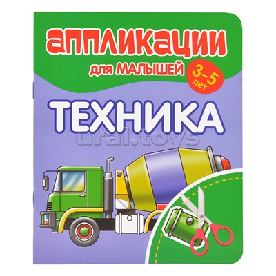 Аппликации для малышей. Техника