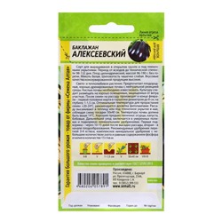 Семена Баклажан "Алексеевский", ц/п, 0,1 г