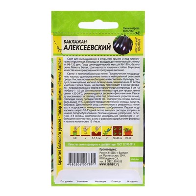 Семена Баклажан "Алексеевский", ц/п, 0,1 г