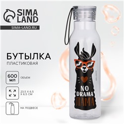 Бутылка для воды пластиковая No drama, 600 мл