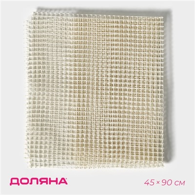 Подложка под ковёр противоскользящая Доляна, 45×90 см, бежевая
