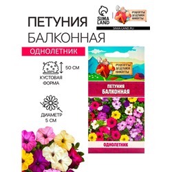 Семена цветов Петуния "Балконная", 0,05 г
