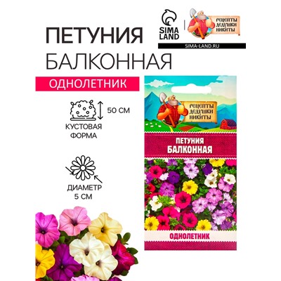 Семена цветов Петуния "Балконная", 0,05 г